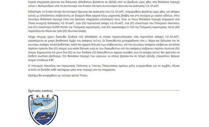 Yunanistan’da göçmen teknesi battı: Onlarca kişi kayıp