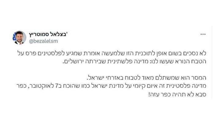 İsrail Maliye Bakanı Smotrich: İki devletli çözümü kabul etmeyeceğiz
