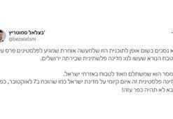 İsrail Maliye Bakanı Smotrich: İki devletli çözümü kabul etmeyeceğiz