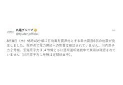 Japon enerji şirketinden açıklama: Nükleer santrallerde her şey normal